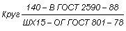 ГОСТ 801-78 Сталь подшипниковая. Технические условия (с Изменениями N 1, 2, 3, 4, 5, 6)