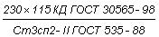 ГОСТ 30565-98 Профили стальные горячекатаные специальные для химического и нефтяного машиностроения. Общие технические условия