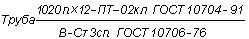 ГОСТ 10704-91 Трубы стальные электросварные прямошовные. Сортамент (с Изменениями N 1, 2)