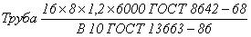 ГОСТ 8642-68 Трубы стальные овальные. Сортамент (с Изменением N 1)