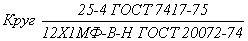 ГОСТ 20072-74 Сталь теплоустойчивая. Технические условия (с Изменениями N 1, 2)