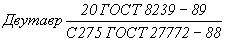 ГОСТ 27772-88 Прокат для строительных стальных конструкций. Общие технические условия (с Изменением N 1)