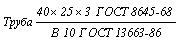 ГОСТ 8645-68 Трубы стальные прямоугольные. Сортамент (с Изменениями N 1-4)