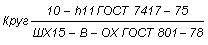 ГОСТ 801-78 Сталь подшипниковая. Технические условия (с Изменениями N 1, 2, 3, 4, 5, 6)