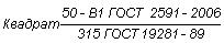 ГОСТ 19281-89 (ИСО 4950-2-81, ИСО 4950-3-81, ИСО 4951-79, ИСО 4995-78, ИСО 4996-78, ИСО 5952-83) Прокат из стали повышенной прочности. Общие технические условия (с Изменением N 1)