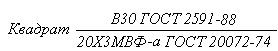 ГОСТ 20072-74 Сталь теплоустойчивая. Технические условия (с Изменениями N 1, 2)