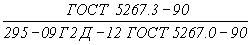ГОСТ 5267.0-90 Профили горячекатаные для вагоностроения. Общие технические условия