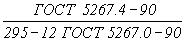 ГОСТ 5267.0-90 Профили горячекатаные для вагоностроения. Общие технические условия