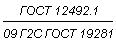 ГОСТ 12492.0-90 Прокат для сельскохозяйственных машин. Общие технические условия