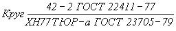 ГОСТ 23705-79 Прутки горячекатаные и кованые из жаропрочных сплавов. Технические условия (с Изменением N 1)