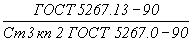 ГОСТ 5267.0-90 Профили горячекатаные для вагоностроения. Общие технические условия